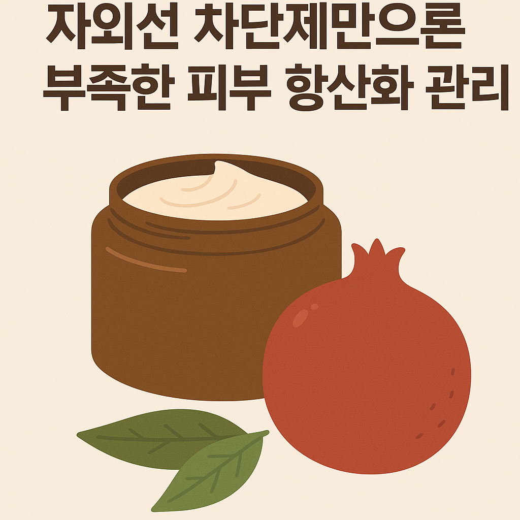 피부 항산화 관리 이미지